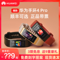 Huawei bracelet 4 Pro smart bracelet Sports Alipay touch screen NFC version Sleep heart rate detection GPS pedometer Men and Women 3 Multi-function positioning Waterproof health watch 5 Official flagship 6