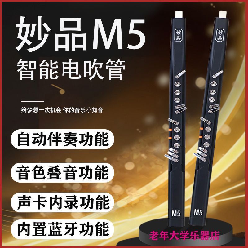 妙品m5电吹管乐器-妙品m5电吹管乐器促销价格、妙品m5电吹管乐器品牌- 淘宝