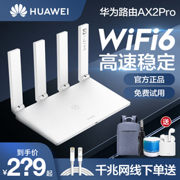 Huawei router WiFi6 Gigabit Port home AX2 Pro high speed through wall king large apartment wireless WiFi dual band 5g fiber Mesh1500M student dormitory routing