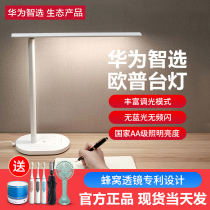 Huawei smart choice Opu intelligent desk lamp eye protection learning special student desk Dormitory bedroom LED national AA grade 2s