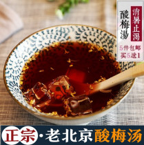 Sour Plum Soup Raw Material Bag Homemade Pure Natural Heatstroke Drink Umedry Sweet-scented Osmanthus Drink Sour Plum Pink