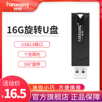 Fanxiang car U disk 16g personality creative F201 rotating high-speed transmission USB disk computer mobile phone dual-use