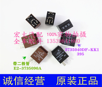 Jiangling Landwind X5 X7 car relay with diode E2-3735090A four-pin corner plug 12V Original 30A
