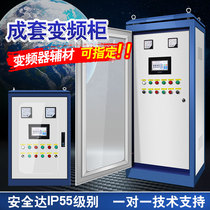 Frequency conversion cabinet ABB fan pump motor Constant pressure water supply control cabinet Control box cabinet fire complete set of frequency converter