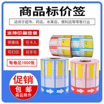 Commodity price tag price tag supermarket drugstore shelf tag copper plate thermal cardboard A4 roll custom-made