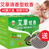 Wormwood pan incense smoke-free mosquito mosquito repellent non-toxic large plate barreled 40 plate children Pregnant Women large circle Indoor
