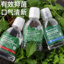 Fluoride orthodontic special wear braces suitable for mouthwash antibacterial special anti-halitosis portable dental calculus fresh