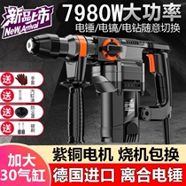 Germany imported electric hammer vertical hammer electric pick high power heavy-duty multi-function punching air drill impact drill efficient electric drill rotation