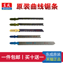 Dongcheng curved saw blade fine tooth woodworking metal plastic coarse tooth T244D middle tooth lengthening 318A Dongcheng saw blade