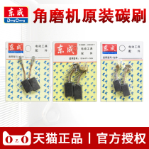 Dongcheng Angle Grinder Carbon Brush Spring S1M-FF03 04-100a 05-100b Original Dongcheng Grinding Machine Brush