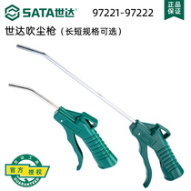 Shida Hardware SATA Pneumatic Dust Blow Gun Air Gun Dust Gun Air Blow Air Gun Repair Tool 97221