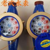 Old-fashioned full pointer water meter type C household hot and cold water meter Water meter movement accessories Civil water meter 4 points