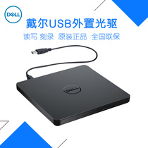 Dell Dell USB ultra-thin DVDRW burner DVD external CD disc notebook desktop mobile optical drive