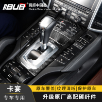 Suitable for Porsche new cayenne carbon fiber interior upgrade decoration stickers 20 cayenne central control door stickers