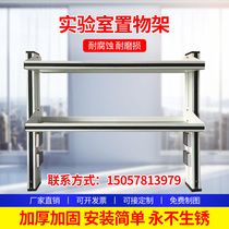 Laboratory aluminum-glass reagent rack Steel-glass shelf All-steel drug storage rack PP all-wood edge middle table glass shelf