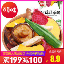 Full reduction (grass flavor-comprehensive vegetable dry 60g) fruit and vegetable dry okra crispy Net red fruit snacks instant snacks