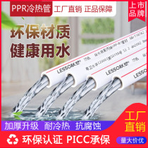 Liansu ppr water pipe household 4 minutes 20 hot water pipe 6 minutes 25 hot and cold water pipe 32ppr water pipe fittings hot melt