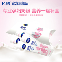 (10 billion subsidies) Feihe Xingyun pregnant women milk powder mother powder supplement pregnancy nutrition 25g * 4