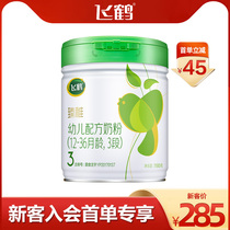 (New customer members give priority to purchase) Feihe Zhen Zhi organic 3-segment infant formula milk powder 3-segment 700g * 1 can