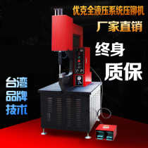 Hydraulic Riveting Machine Nut Screw Screw Screw Sheet Metal Automatic Feeding Rotary Machine No Riveting Hydraulic Riveting Machine