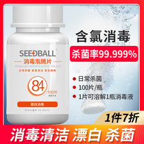 Chlorine-containing 84 disinfectant effervescent tablets household sterilization indoor bathtub bleaching laundry disinfectant powder