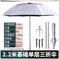 Fishing special sun umbrella Sun protection UV protection large fishing umbrella Ground plug ball three folding short section umbrella universal