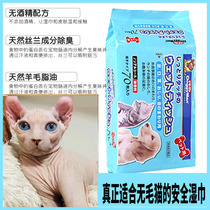 Japanese cat special shampoo wet wipes Sphinx cleaning wipes no fragrance no alcohol hairless cat wash