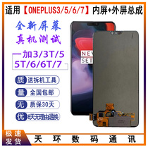 Sky ring screen for oneplus oneplus 3 3T 5 5T 1 plus 6 6T 7 screen assembly Internal and external display