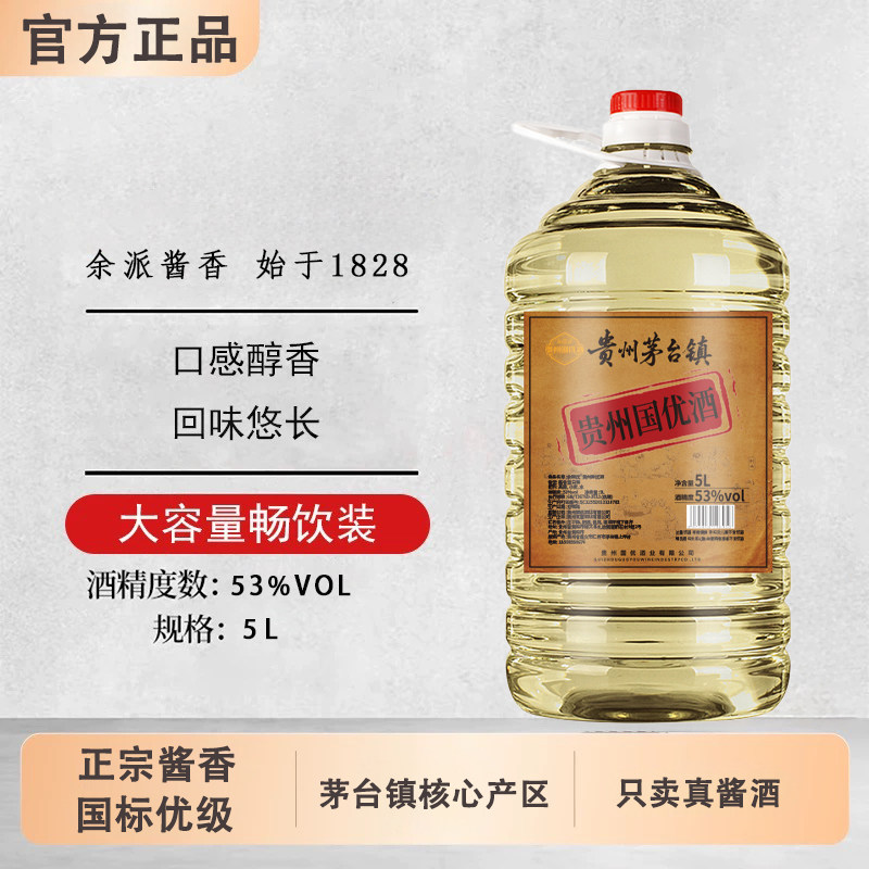 贵州茅台镇原浆酒53-贵州茅台镇原浆酒53促销价格、贵州茅台镇原浆酒53