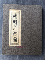 Out of print genuine Chinese painting album collection Xuan paper Qingming Shanghe picture boutique picture album appreciation collection