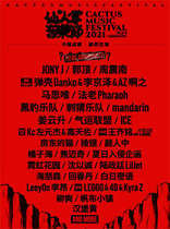 (Chengdu) Wang Linkai Hedgehog Ma Siwei Jiang Yunsheng 2021 Cactus Music Festival