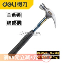  Deli tool steel pipe handle sheep horn hammer Sheep horn hammer Steel pipe handle hammer () DL5025 DL5050