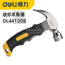  Deli mini sheep horn hammer 0 25kg short handle nail small hammer 8oz decoration plastic handle hammer DL441008