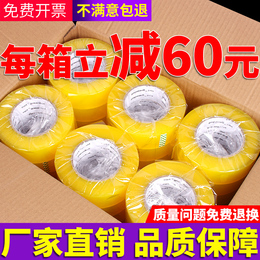 Full box of transparent tape courier packed sealed tape tape tape large roll 4 5m yellow tape wholesale