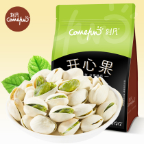 Kefan pistachio 500g casual snack snack nuts roasted peanuts rice snack to satisfy hunger night snack