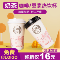 Milk tea cup disposable cover net red packaged soymilk coffee paper cup commercial 500ml thickened custom logo