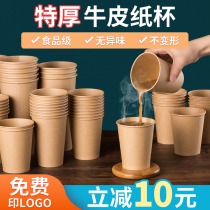Kraft Paper Cup Disposable Cup Water Glass Home Whole Box Coffee Cup Disposable Commercial Paper Cup Custom Print Logo