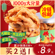 2 pounds of hot and sour boneless chicken claws Ready-to-eat chicken feet Net red lemon braised pickled pepper chicken claws boneless non-spicy snacks