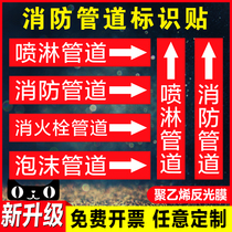 Fire pipe logo sticker flow Mark spray pipe foam pipe fire hydrant water arrow sign color ring tape label spray sign sticker fire pipe sticker