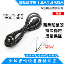 National standard product word 1 5 meters 3*0 75 computer chassis host display cable plug line 220V power cord