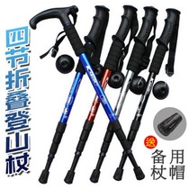 Travel equipment outdoor equipment travel products hiking pole old crutch cane cane cane ultra light aluminum alloy telescopic Mountaineering