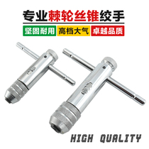 Forward and reverse adjustable ratchet tap wrench wire tapping set M3-M8M5-M12