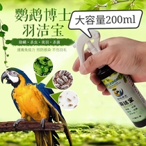 Pet birds pigeons Xuanfeng peony tiger skin thrush parrot insect repellent feathers fleas anti-hair loss