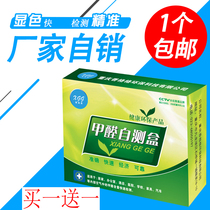 New home disposable formaldehyde test box instrument test paper test reagent indoor air self-use test box potion