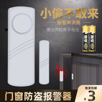 Alarm anti-theft household aluminum alloy door and window glass door magnetic window anti-theft alarm shop open door