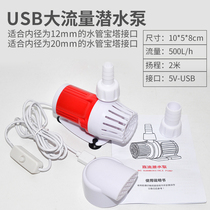 usb pump 5v solar pump pump pump circulating cooling water miniature