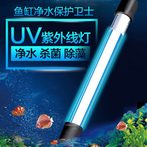 Diving fish tank Fish tank lamp Fish tank bactericidal lamp Ultraviolet fish pond sterilizer Water purification sterilizer Algae removal and algae control 