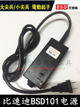 Original Qiche speed 101 power supply than speed di electric batch BSD-101 power supply BSD-36P electric batch power supply