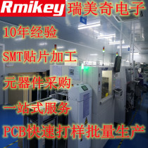Fast PCB proofing circuit board processing circuit board making copy board SMT patch welding component procurement