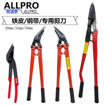 Taiwan ALLPRO steel belt scissors unpacking scissors alloy packing belt stainless steel belt scissors 12 inch 18 inch 24 inch